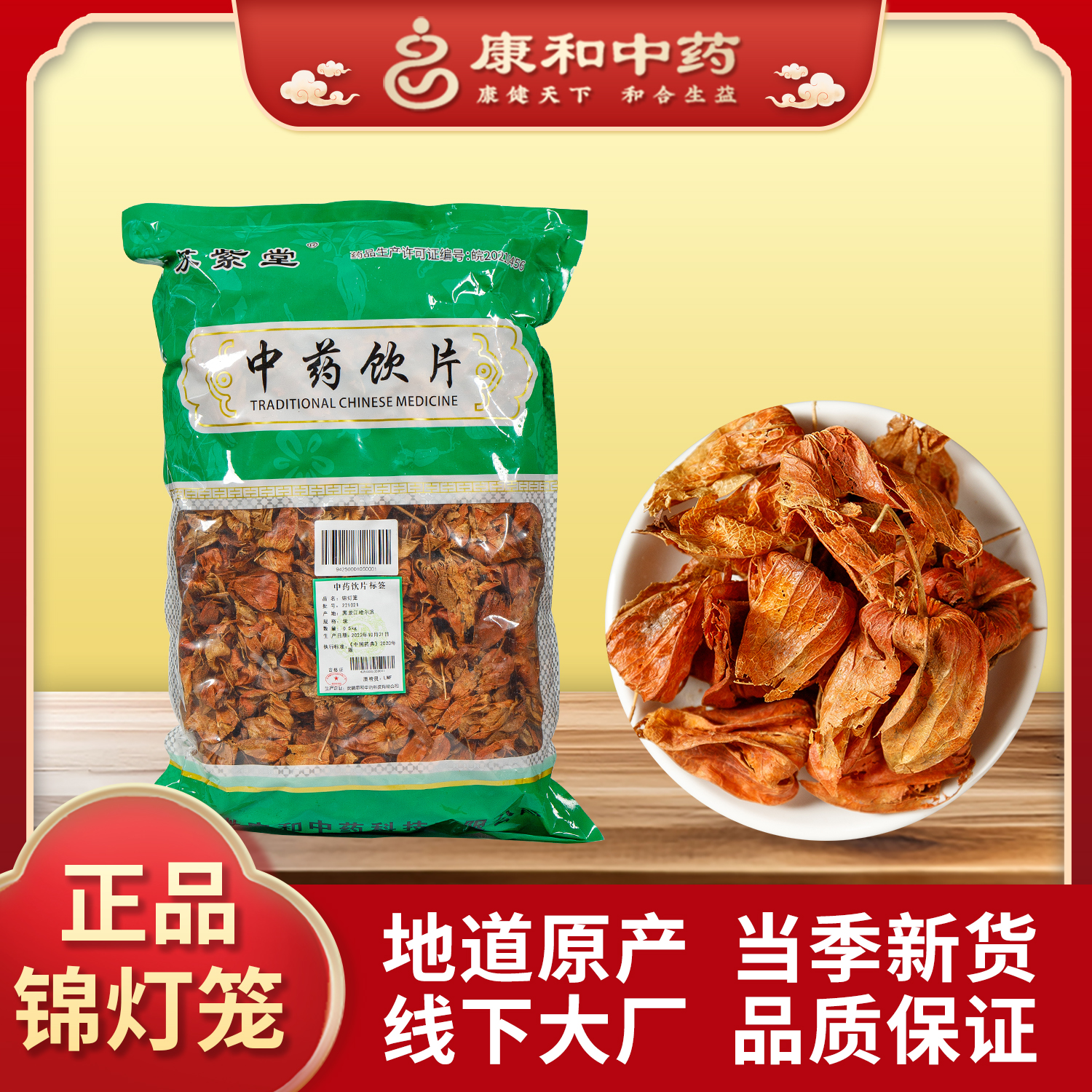锦灯笼