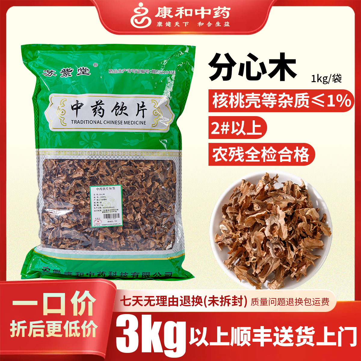 分心木